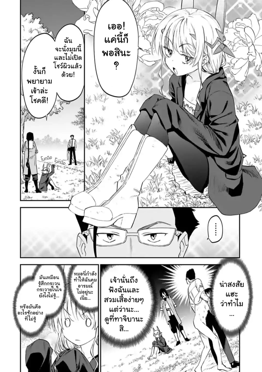 Isekai Bishoujo Juniku Ojisan to ต่างโลกกับคุณลุงในร่างโลลิ page 2