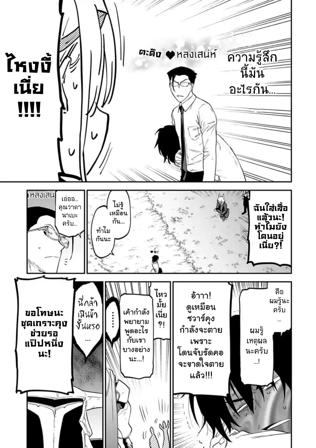 Isekai Bishoujo Juniku Ojisan to ต่างโลกกับคุณลุงในร่างโลลิ page 3