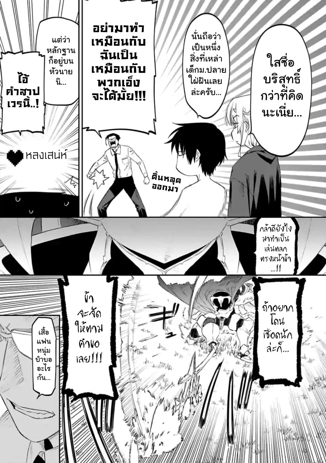 Isekai Bishoujo Juniku Ojisan to ต่างโลกกับคุณลุงในร่างโลลิ page 5