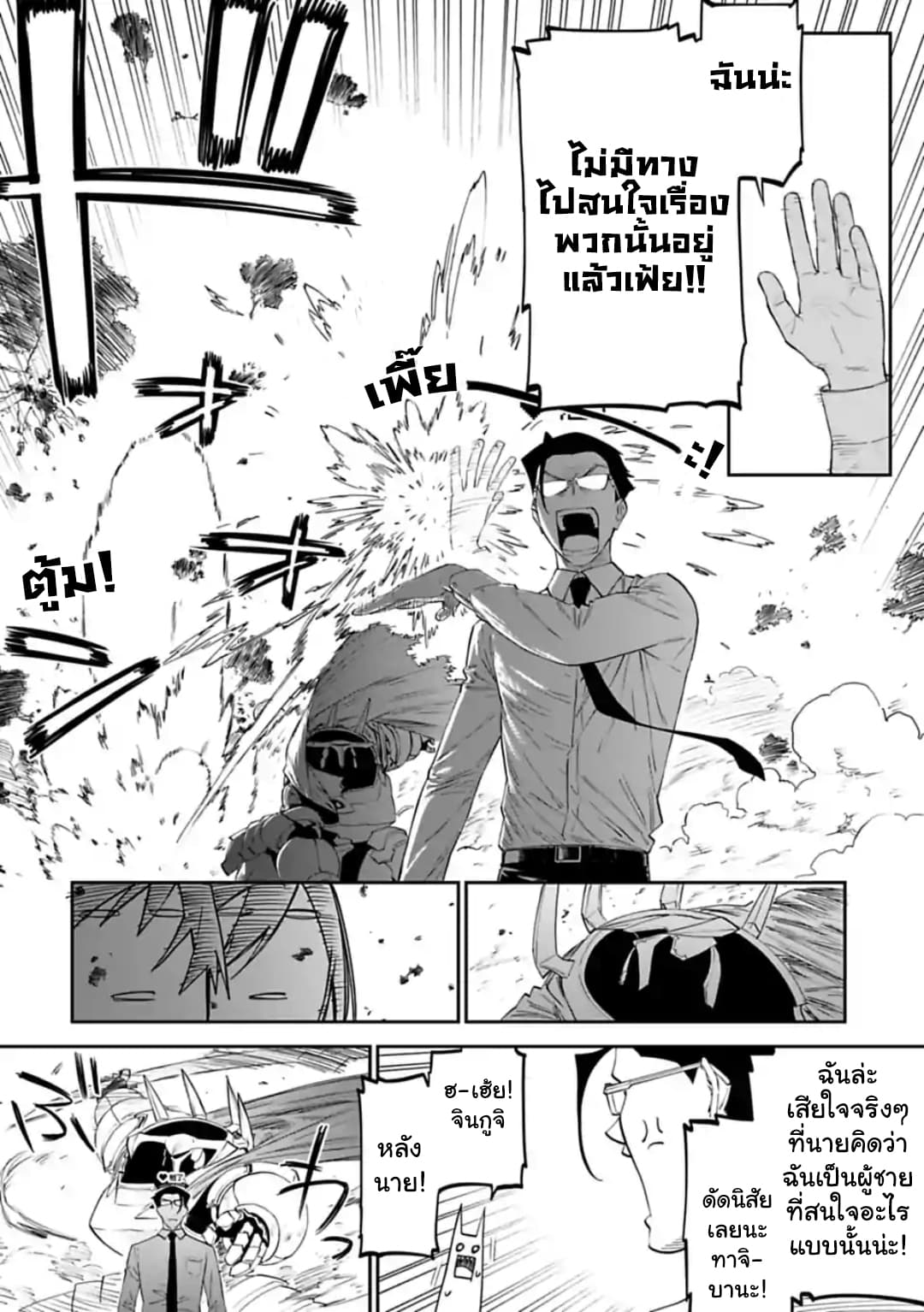 Isekai Bishoujo Juniku Ojisan to ต่างโลกกับคุณลุงในร่างโลลิ page 6