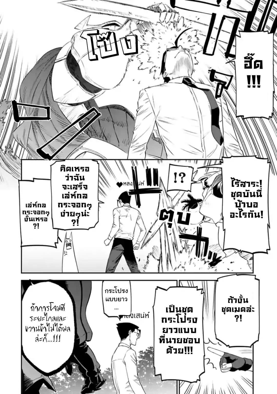 Isekai Bishoujo Juniku Ojisan to ต่างโลกกับคุณลุงในร่างโลลิ page 10