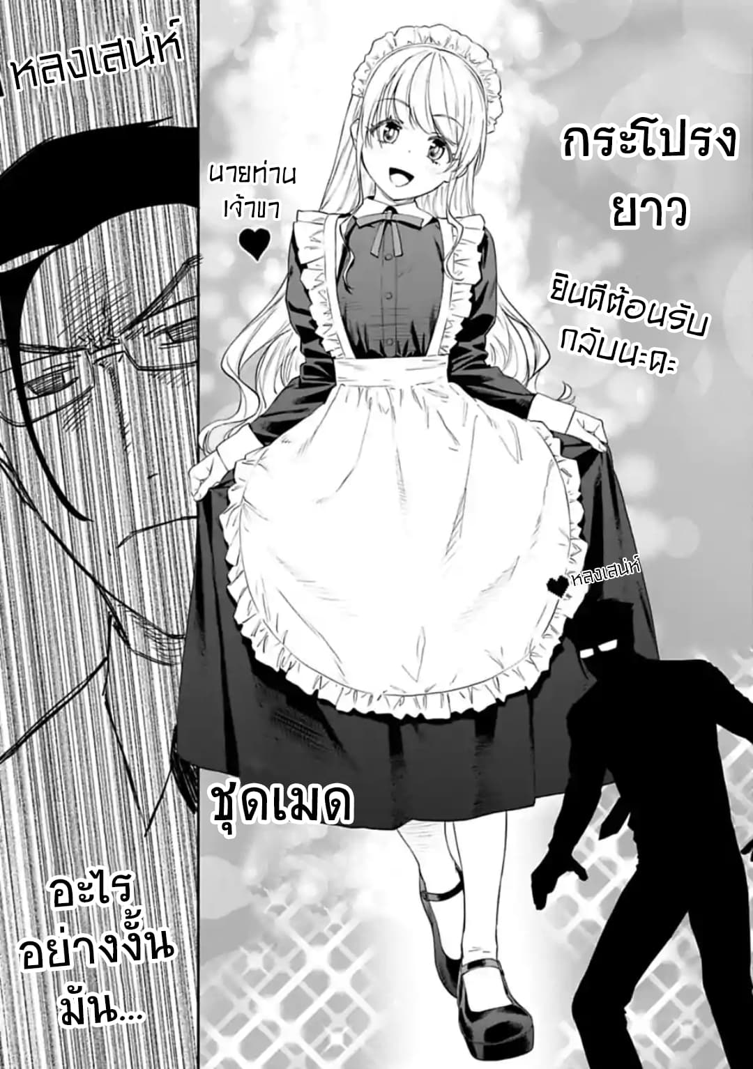 Isekai Bishoujo Juniku Ojisan to ต่างโลกกับคุณลุงในร่างโลลิ page 12