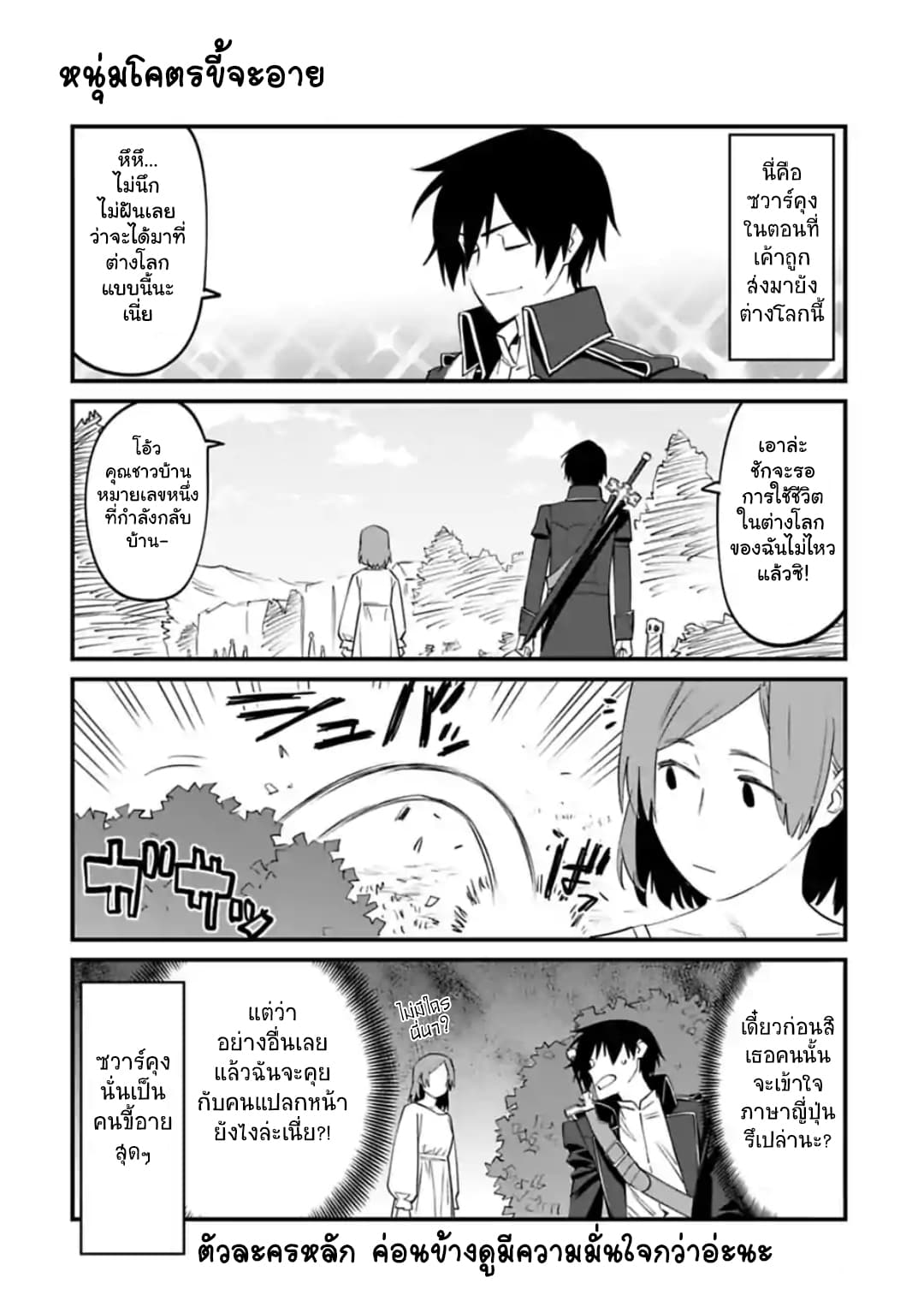 Isekai Bishoujo Juniku Ojisan to ต่างโลกกับคุณลุงในร่างโลลิ page 2