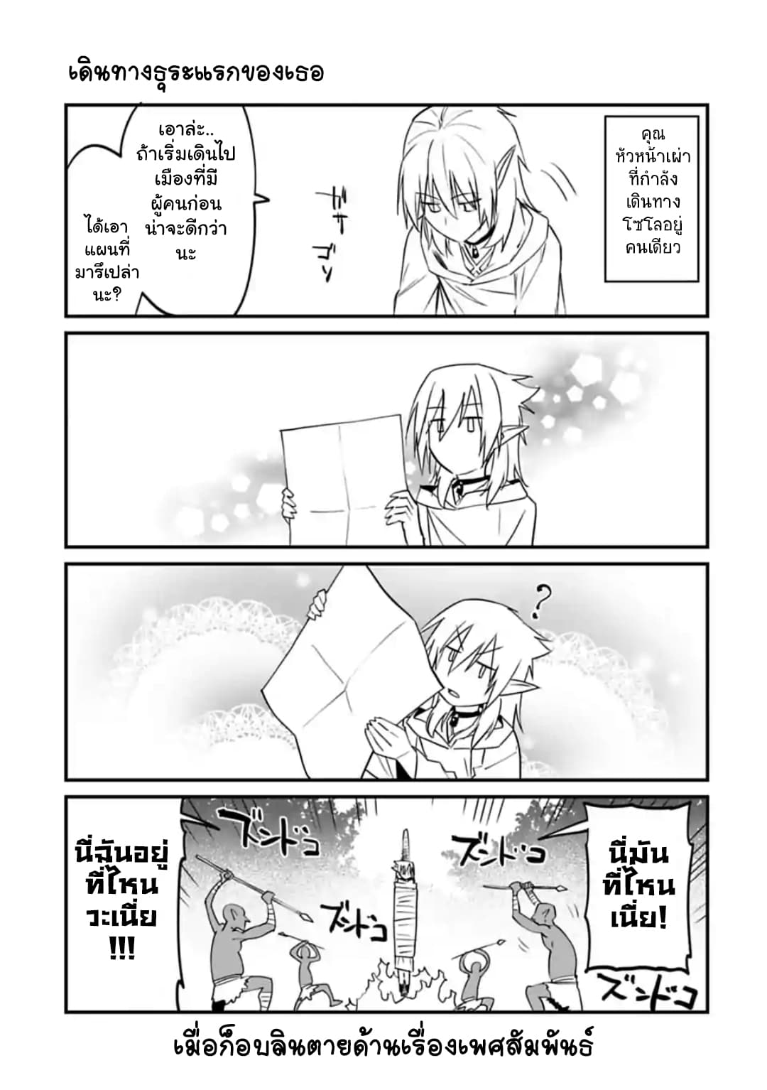 Isekai Bishoujo Juniku Ojisan to ต่างโลกกับคุณลุงในร่างโลลิ page 3
