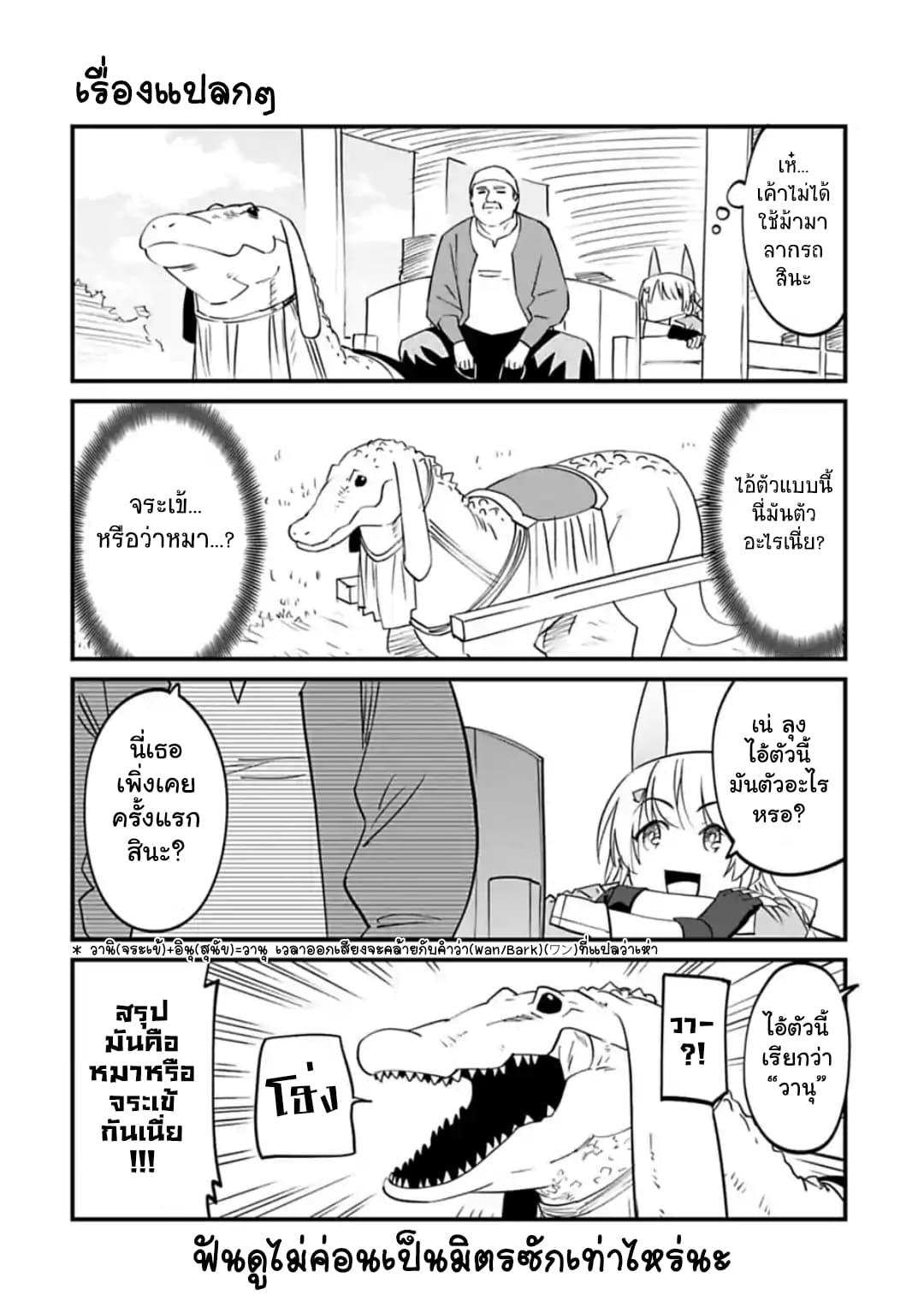 Isekai Bishoujo Juniku Ojisan to ต่างโลกกับคุณลุงในร่างโลลิ page 4