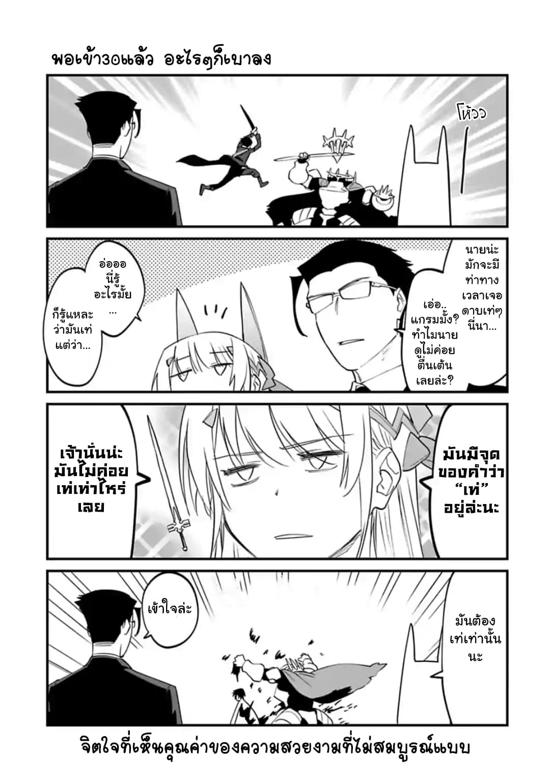 Isekai Bishoujo Juniku Ojisan to ต่างโลกกับคุณลุงในร่างโลลิ page 5