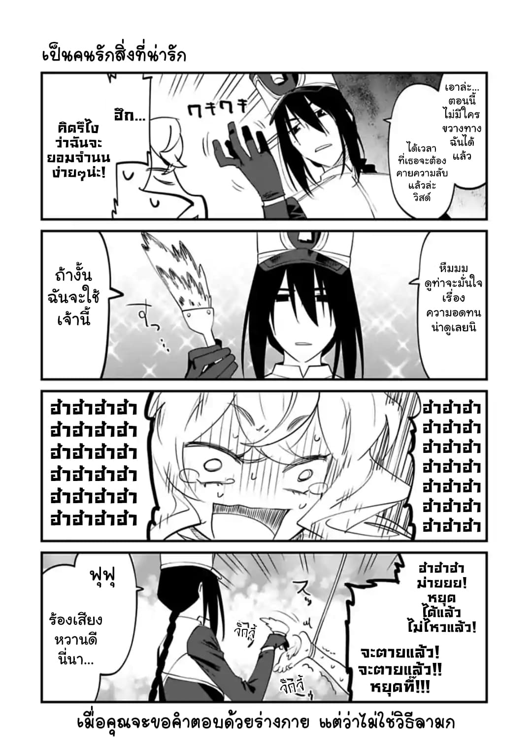 Isekai Bishoujo Juniku Ojisan to ต่างโลกกับคุณลุงในร่างโลลิ page 6
