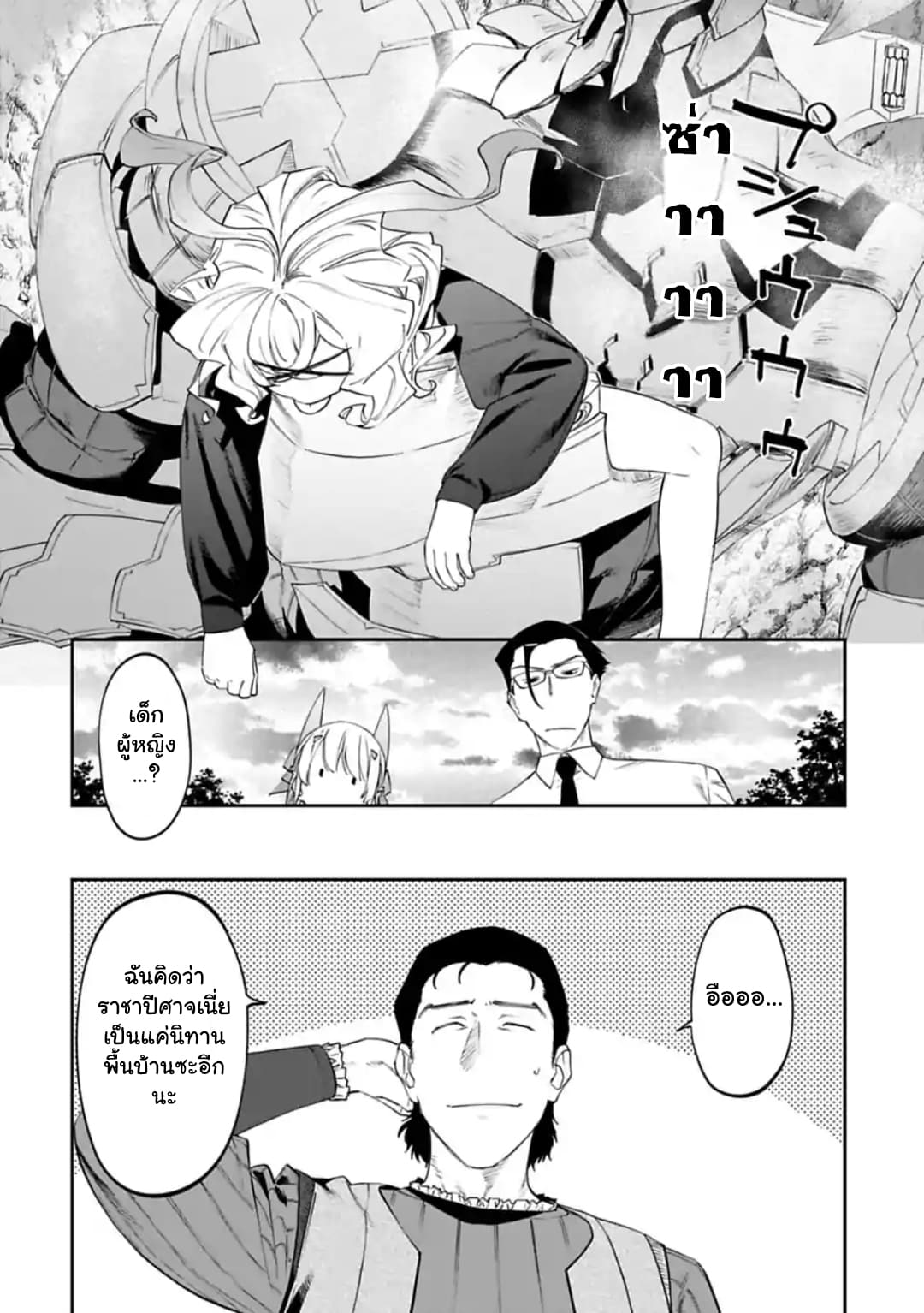 Isekai Bishoujo Juniku Ojisan to ต่างโลกกับคุณลุงในร่างโลลิ page 2