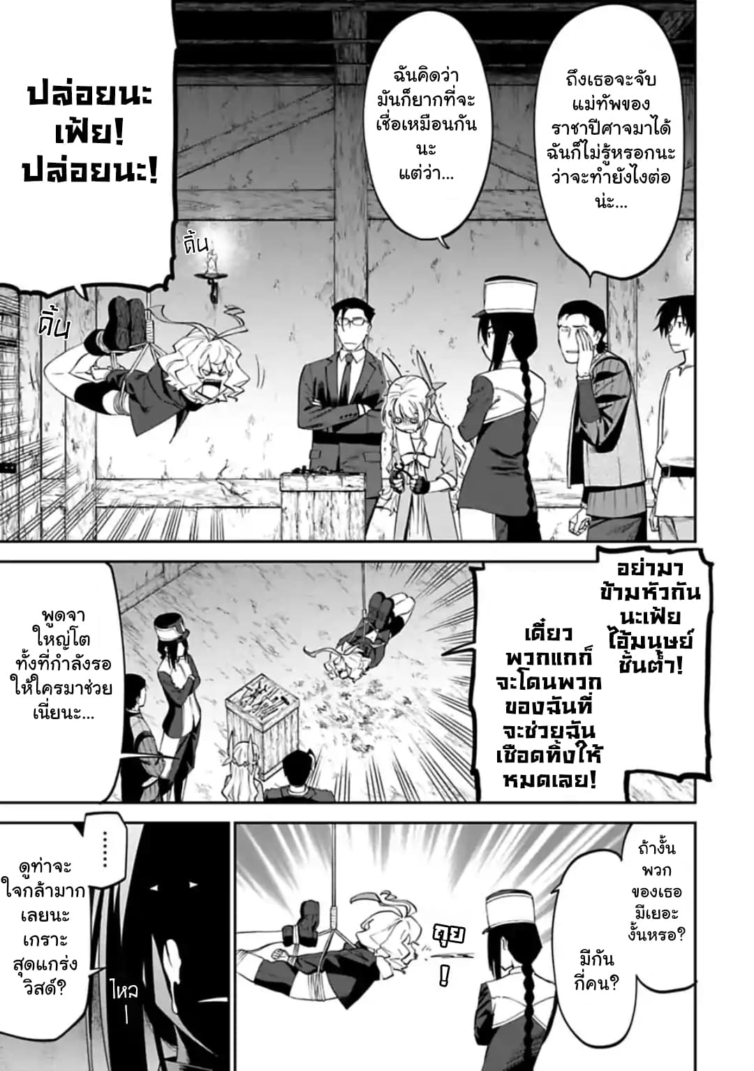 Isekai Bishoujo Juniku Ojisan to ต่างโลกกับคุณลุงในร่างโลลิ page 3