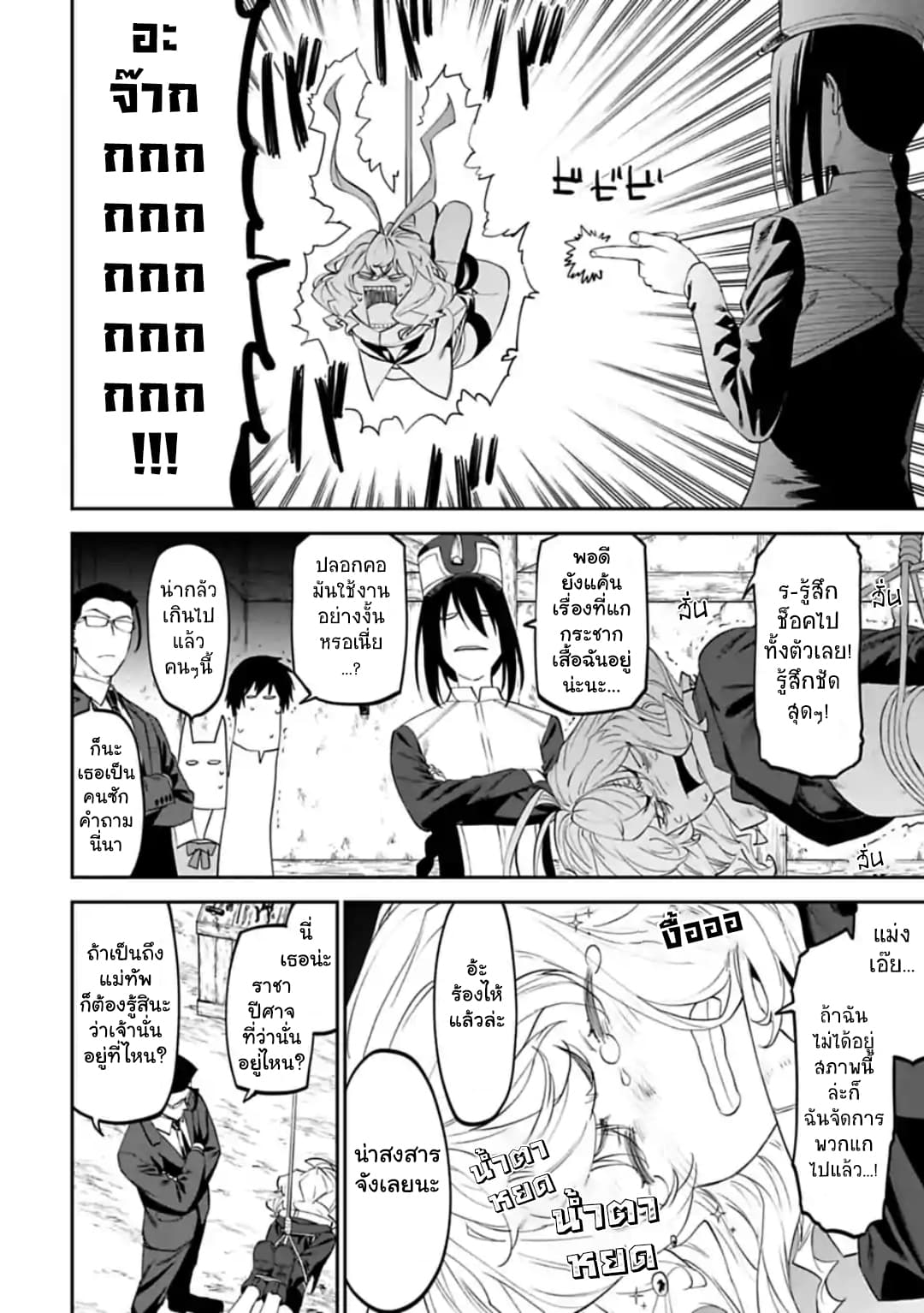 Isekai Bishoujo Juniku Ojisan to ต่างโลกกับคุณลุงในร่างโลลิ page 4