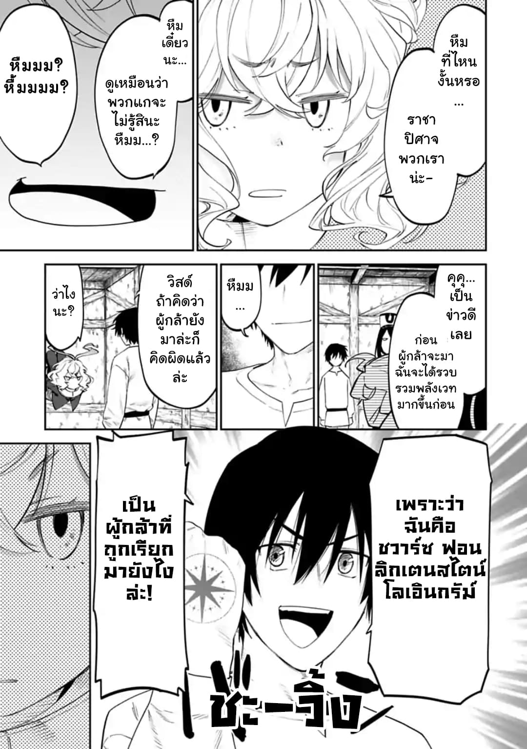 Isekai Bishoujo Juniku Ojisan to ต่างโลกกับคุณลุงในร่างโลลิ page 5