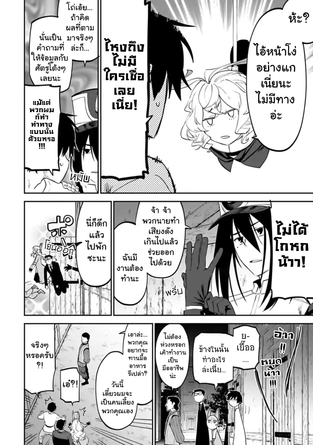 Isekai Bishoujo Juniku Ojisan to ต่างโลกกับคุณลุงในร่างโลลิ page 6