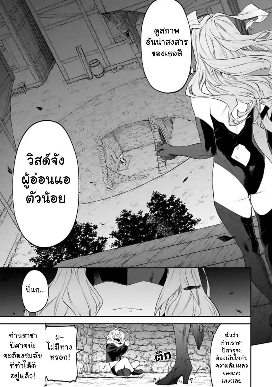 Isekai Bishoujo Juniku Ojisan to ต่างโลกกับคุณลุงในร่างโลลิ page 9