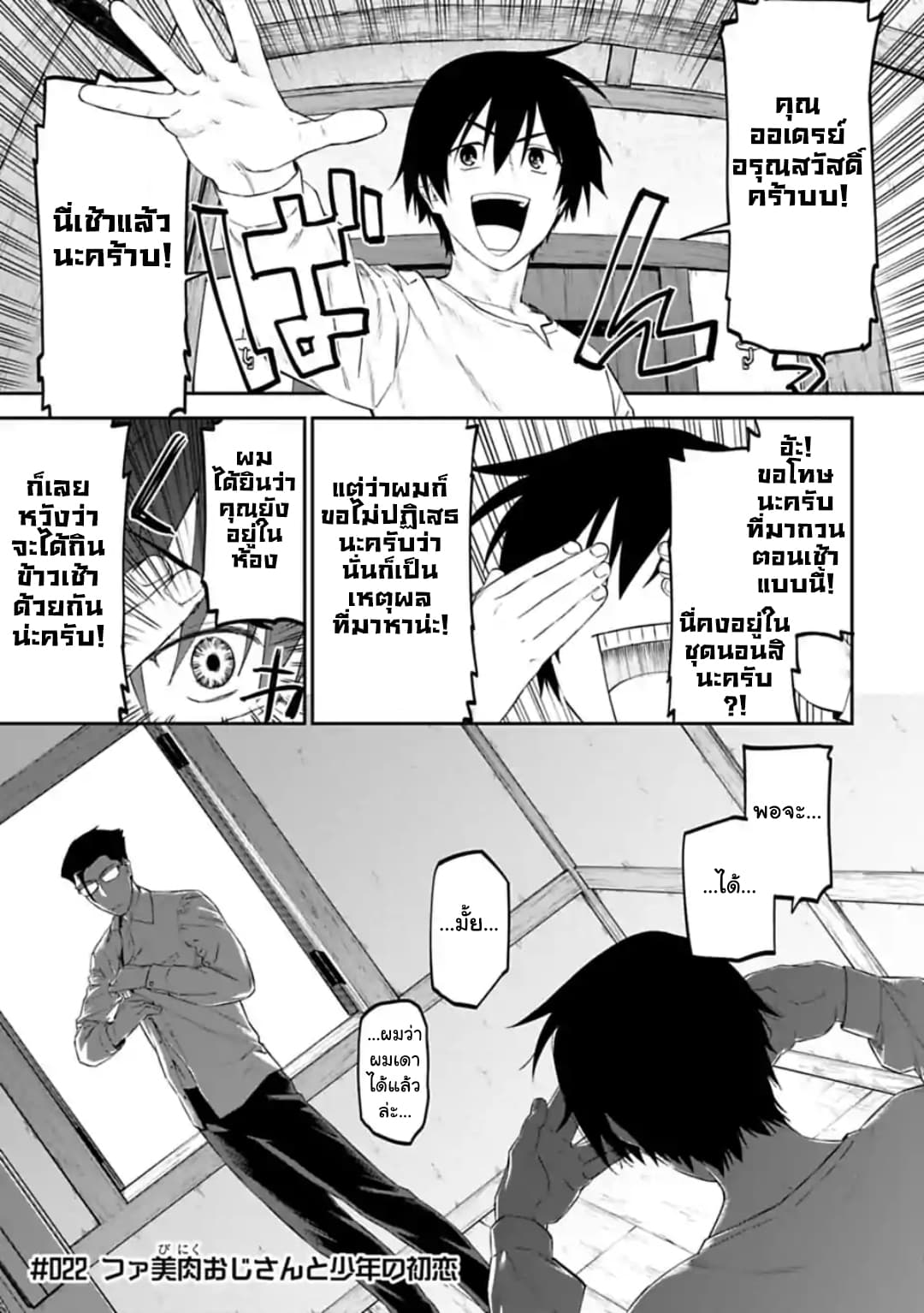 Isekai Bishoujo Juniku Ojisan to ต่างโลกกับคุณลุงในร่างโลลิ page 1