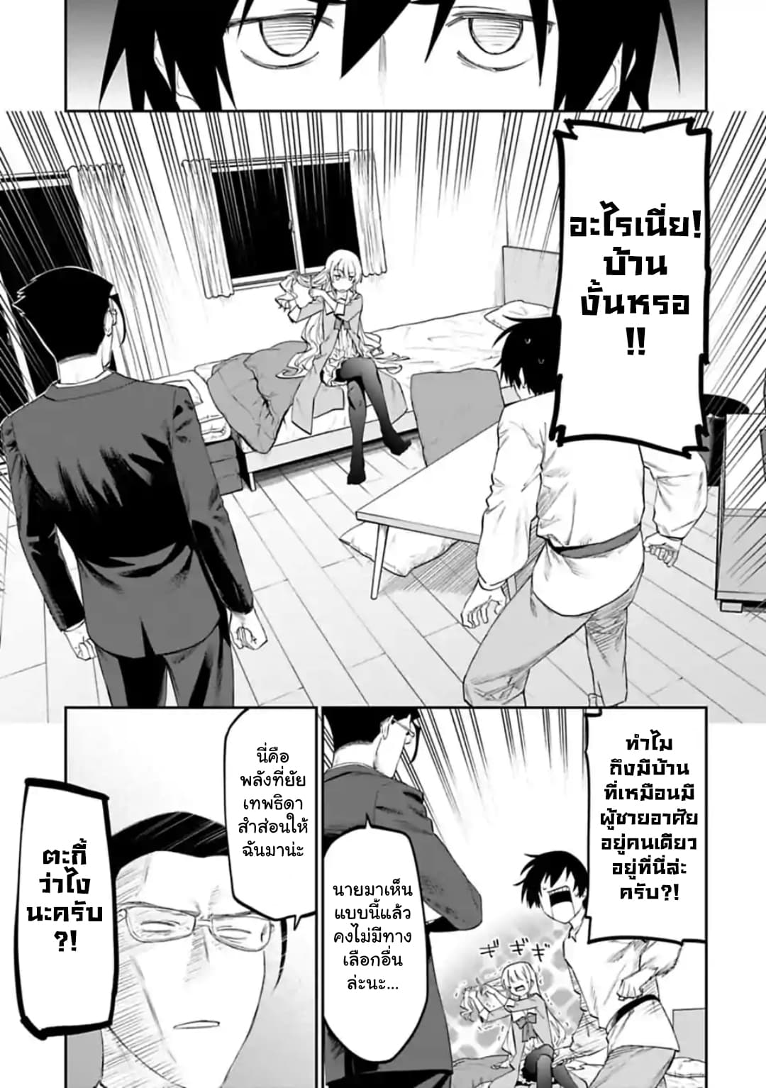 Isekai Bishoujo Juniku Ojisan to ต่างโลกกับคุณลุงในร่างโลลิ page 3