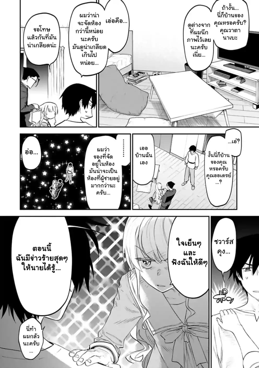 Isekai Bishoujo Juniku Ojisan to ต่างโลกกับคุณลุงในร่างโลลิ page 4