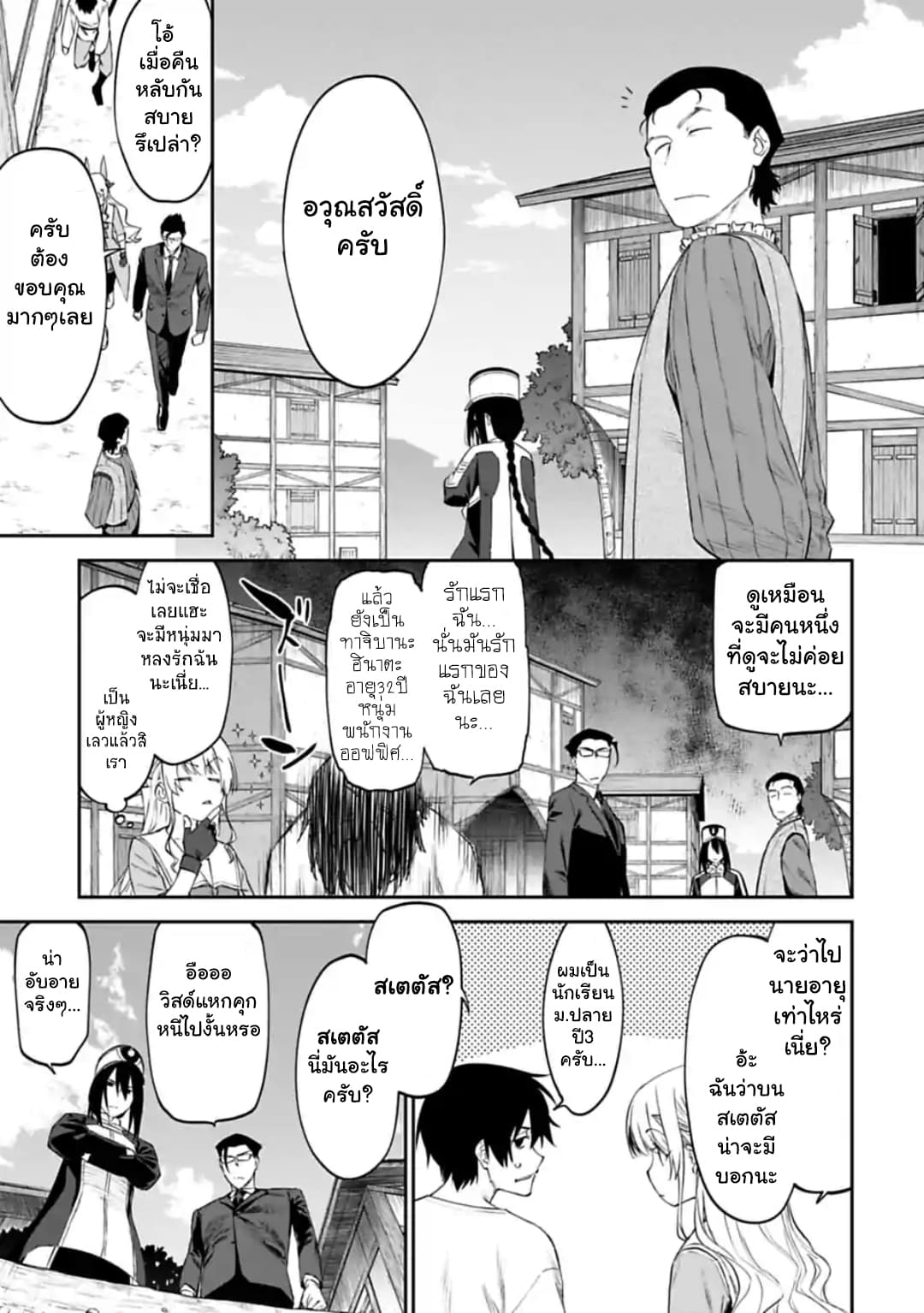 Isekai Bishoujo Juniku Ojisan to ต่างโลกกับคุณลุงในร่างโลลิ page 5