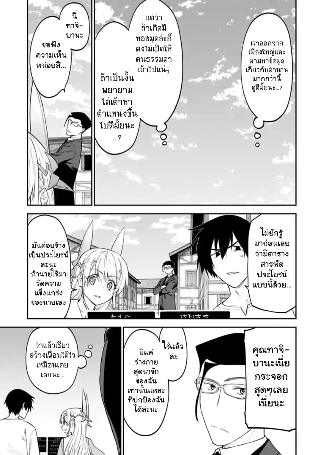 Isekai Bishoujo Juniku Ojisan to ต่างโลกกับคุณลุงในร่างโลลิ page 7