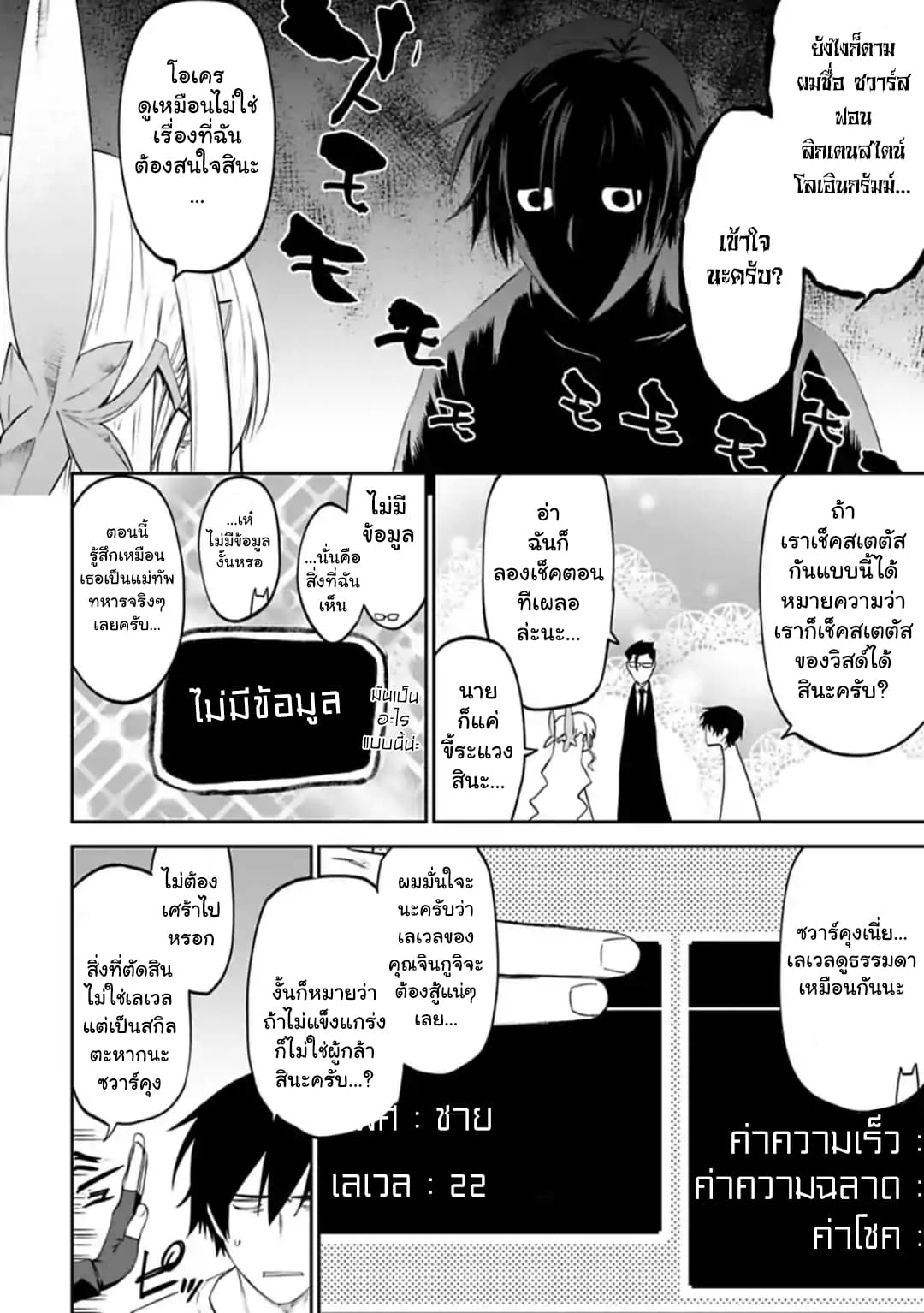 Isekai Bishoujo Juniku Ojisan to ต่างโลกกับคุณลุงในร่างโลลิ page 10