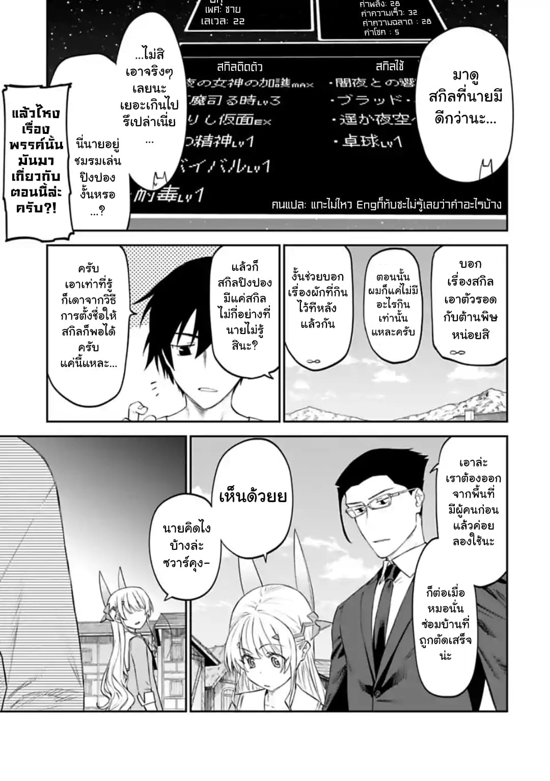 Isekai Bishoujo Juniku Ojisan to ต่างโลกกับคุณลุงในร่างโลลิ page 11