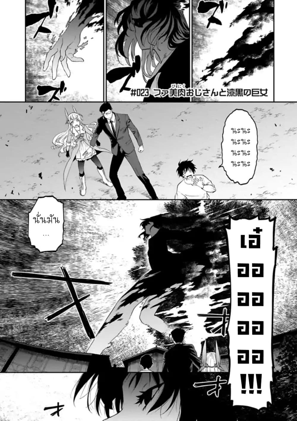 Isekai Bishoujo Juniku Ojisan to ต่างโลกกับคุณลุงในร่างโลลิ page 1