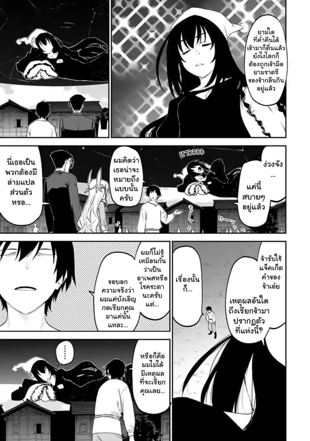 Isekai Bishoujo Juniku Ojisan to ต่างโลกกับคุณลุงในร่างโลลิ page 3