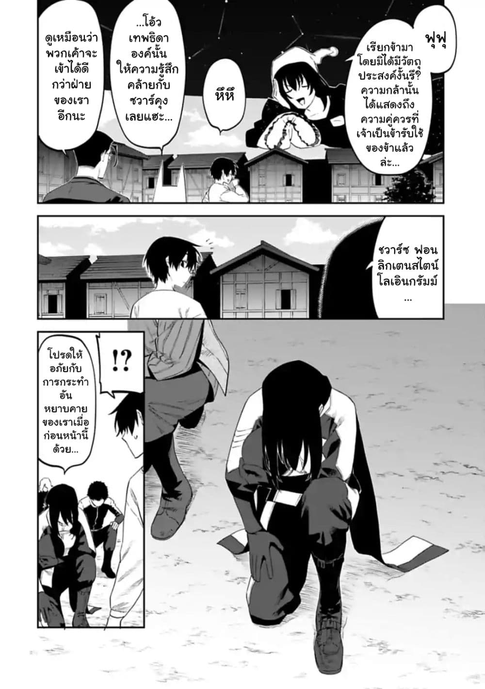 Isekai Bishoujo Juniku Ojisan to ต่างโลกกับคุณลุงในร่างโลลิ page 4