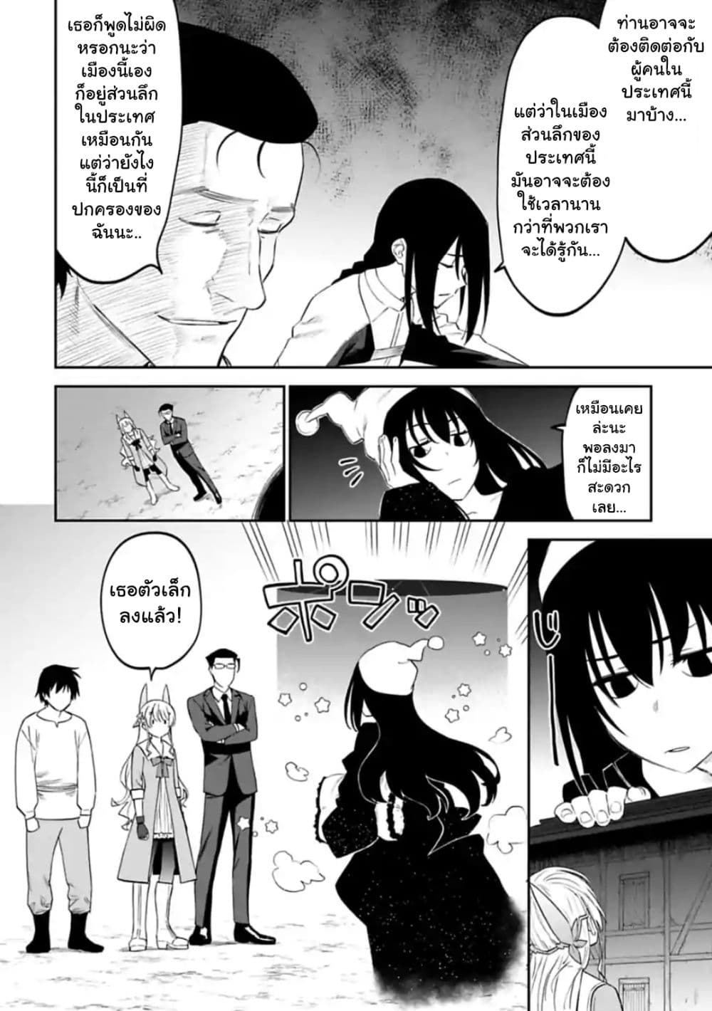Isekai Bishoujo Juniku Ojisan to ต่างโลกกับคุณลุงในร่างโลลิ page 6