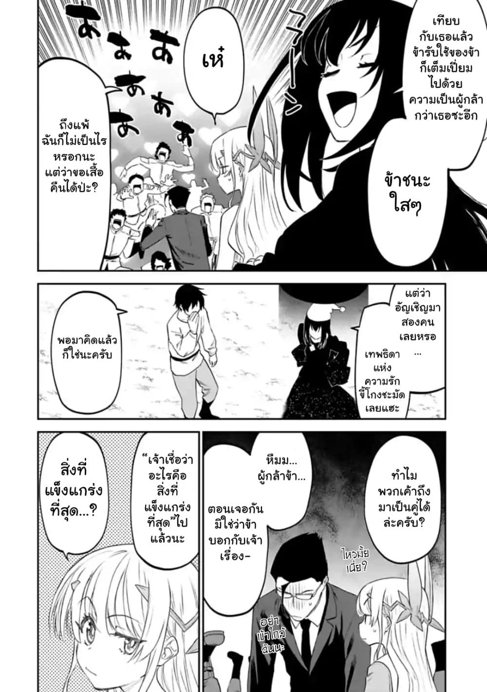 Isekai Bishoujo Juniku Ojisan to ต่างโลกกับคุณลุงในร่างโลลิ page 8