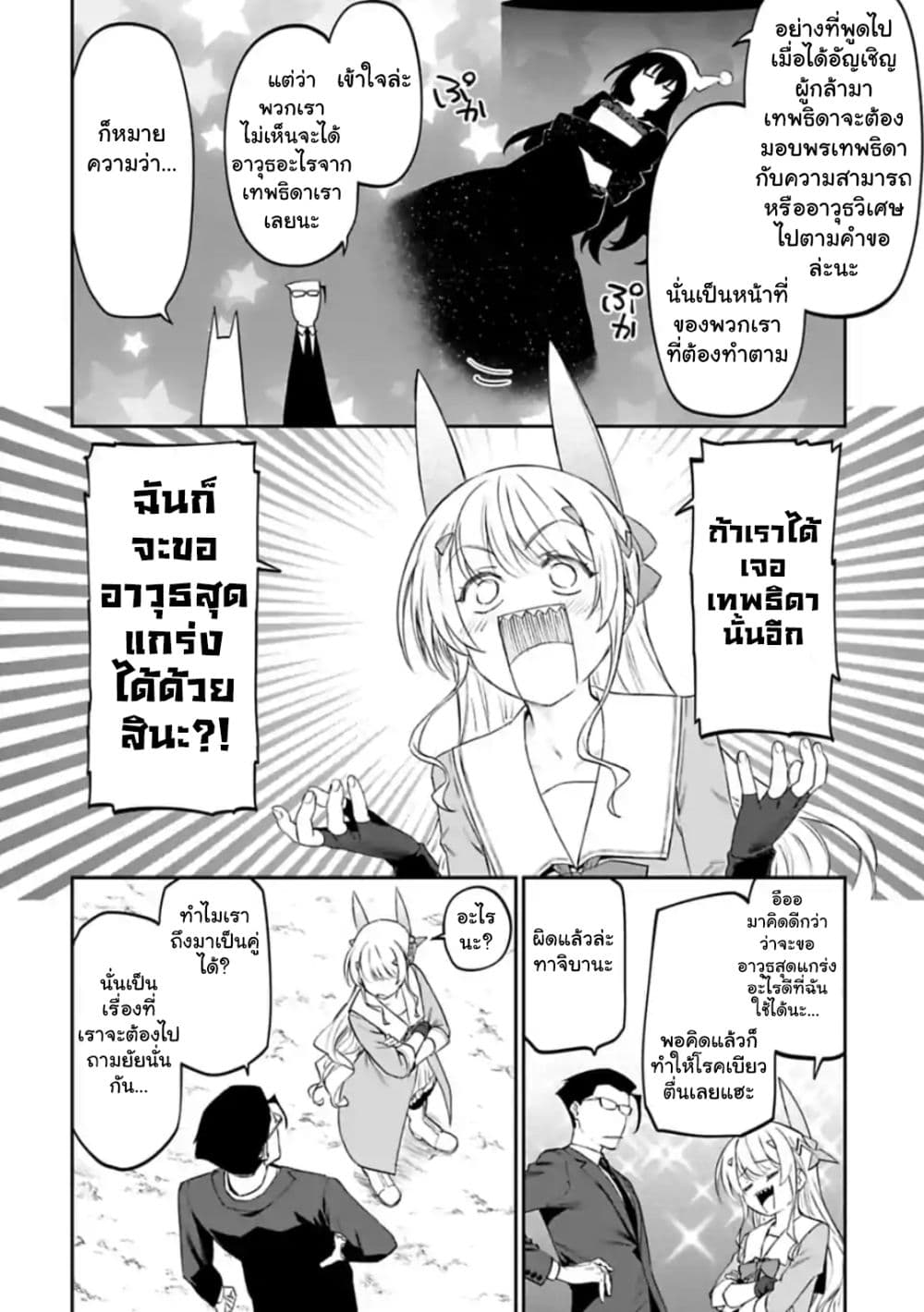 Isekai Bishoujo Juniku Ojisan to ต่างโลกกับคุณลุงในร่างโลลิ page 10