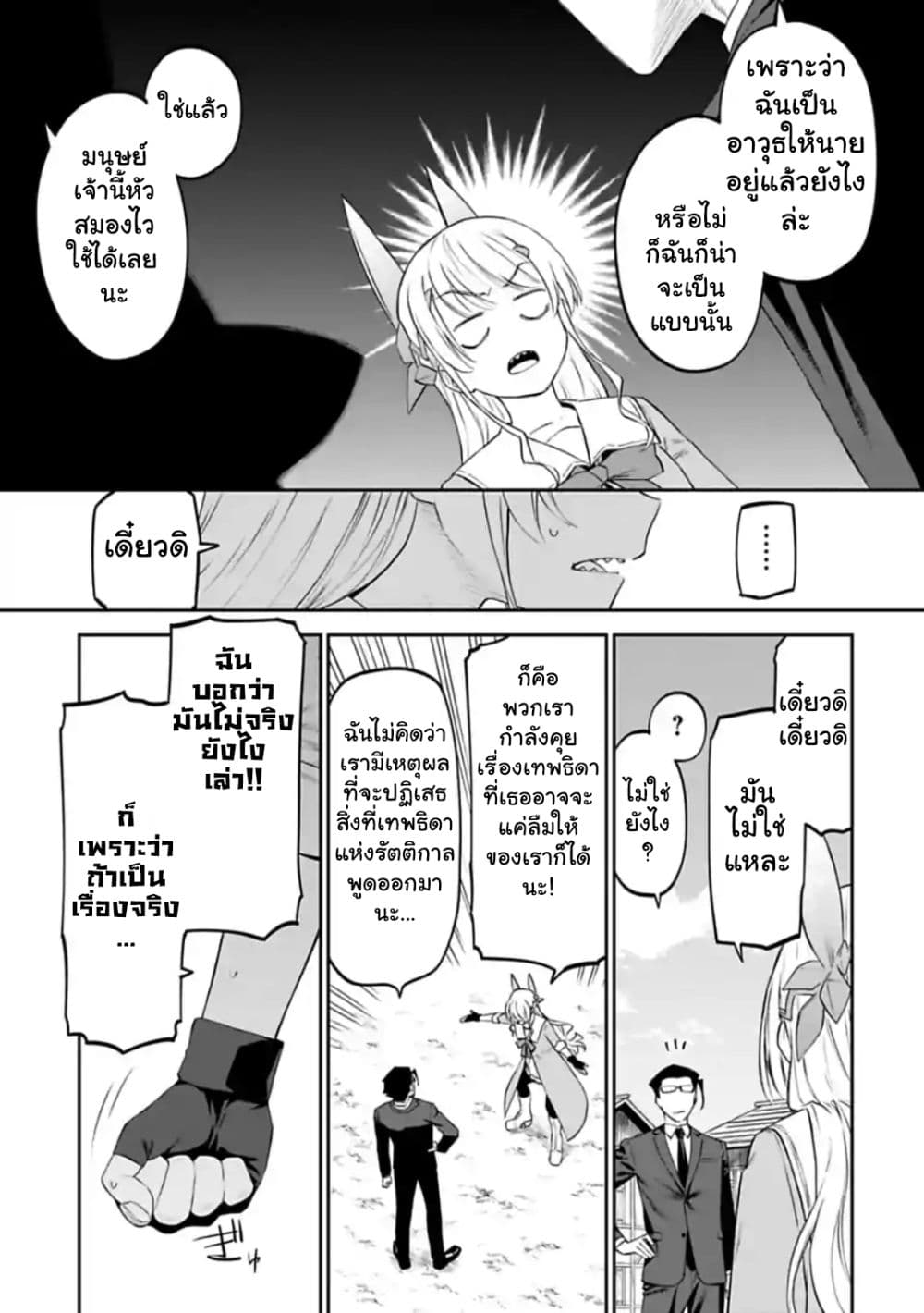 Isekai Bishoujo Juniku Ojisan to ต่างโลกกับคุณลุงในร่างโลลิ page 11