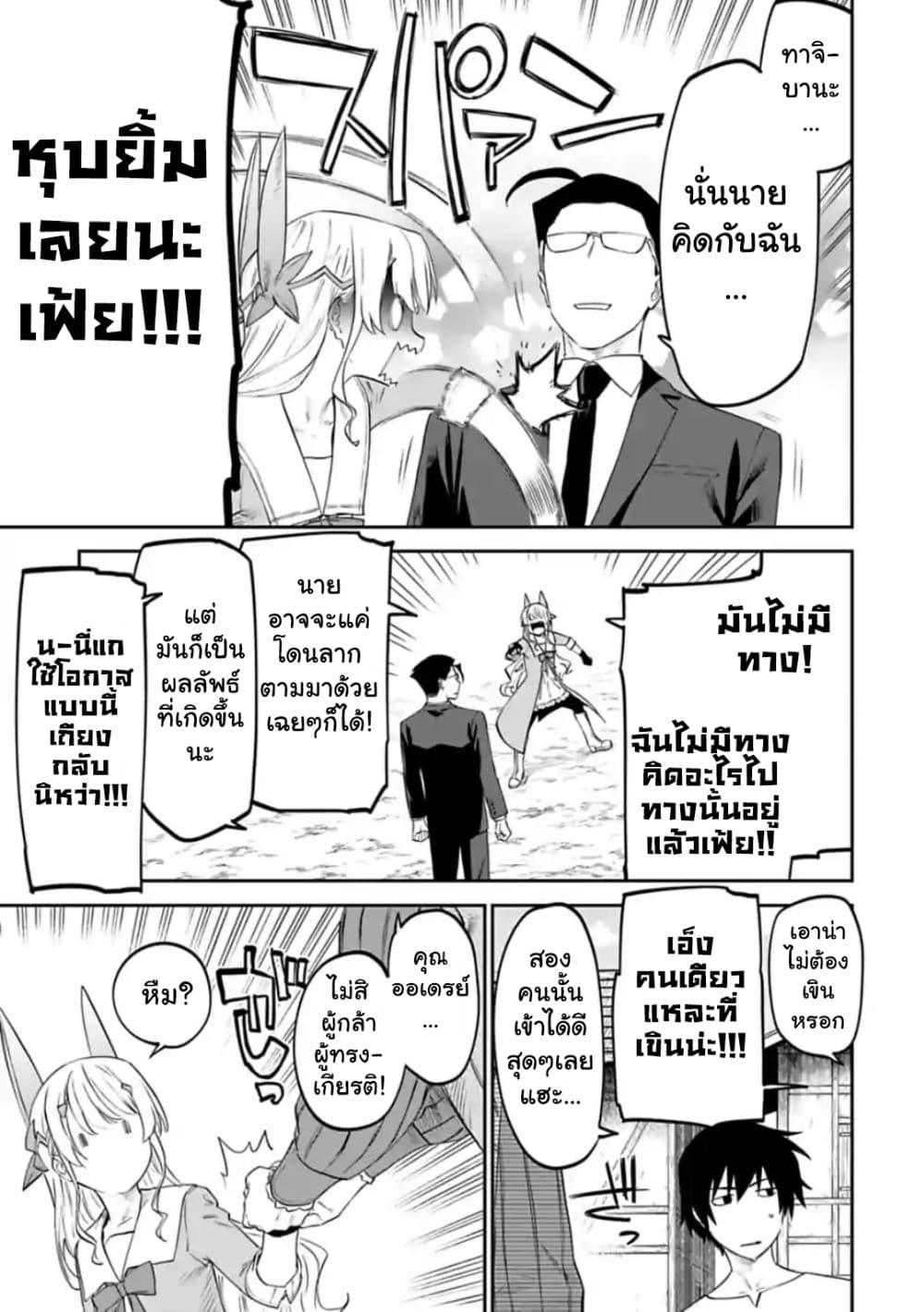 Isekai Bishoujo Juniku Ojisan to ต่างโลกกับคุณลุงในร่างโลลิ page 13