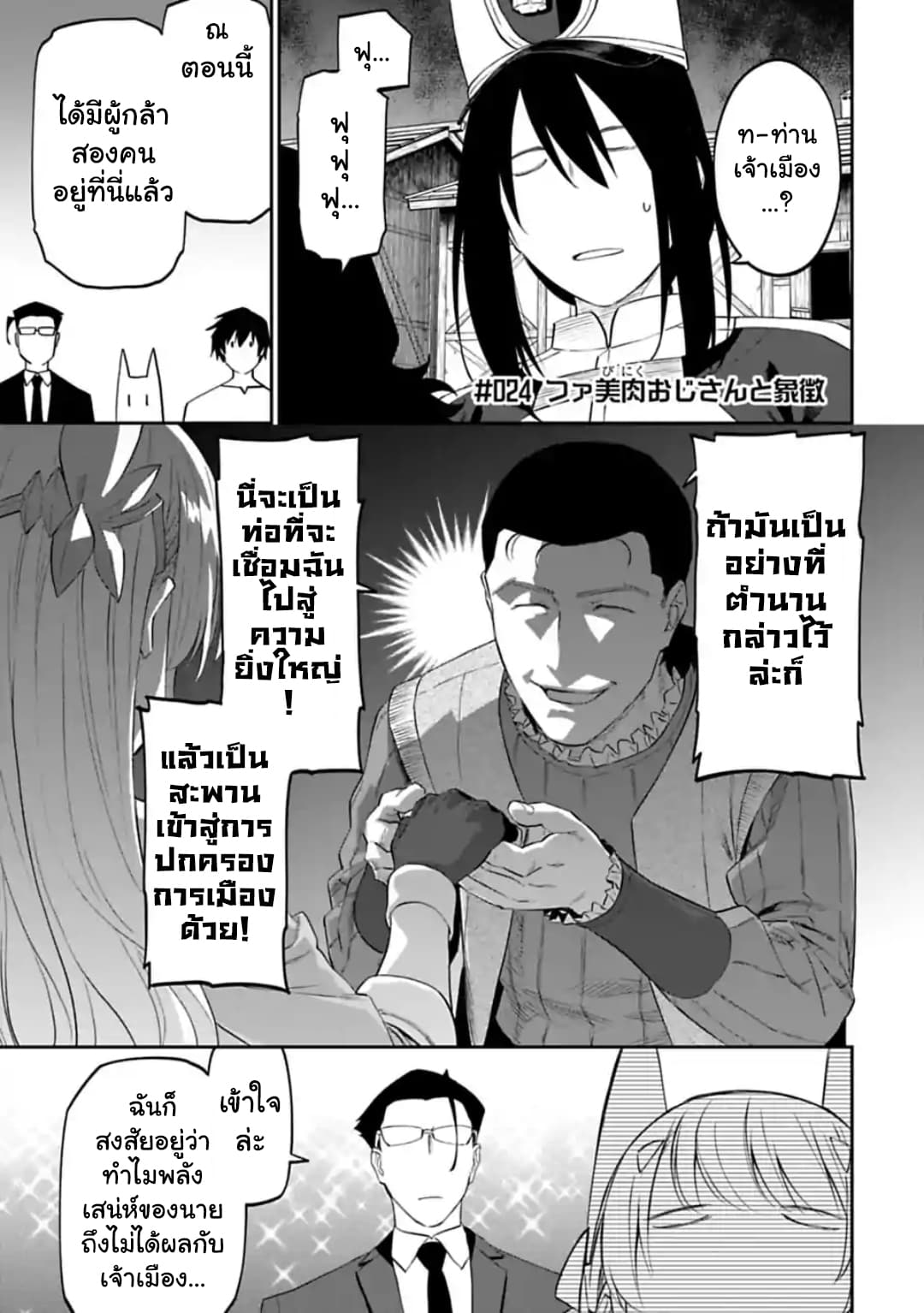 Isekai Bishoujo Juniku Ojisan to ต่างโลกกับคุณลุงในร่างโลลิ page 1