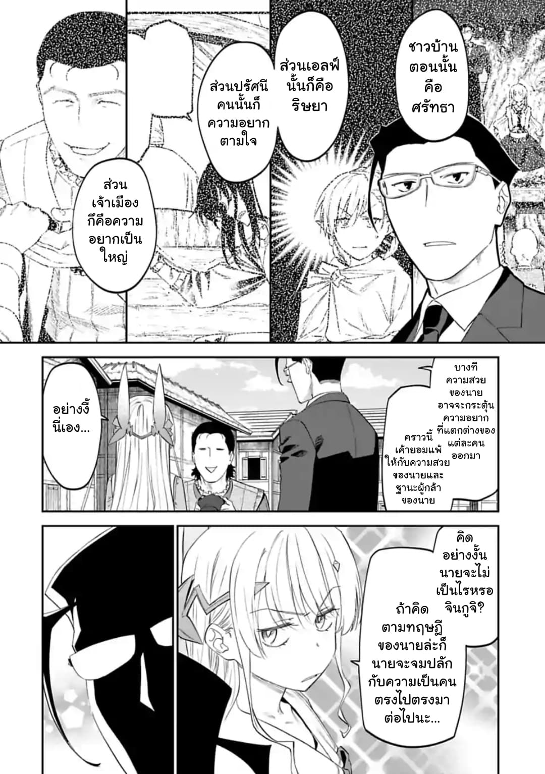 Isekai Bishoujo Juniku Ojisan to ต่างโลกกับคุณลุงในร่างโลลิ page 2