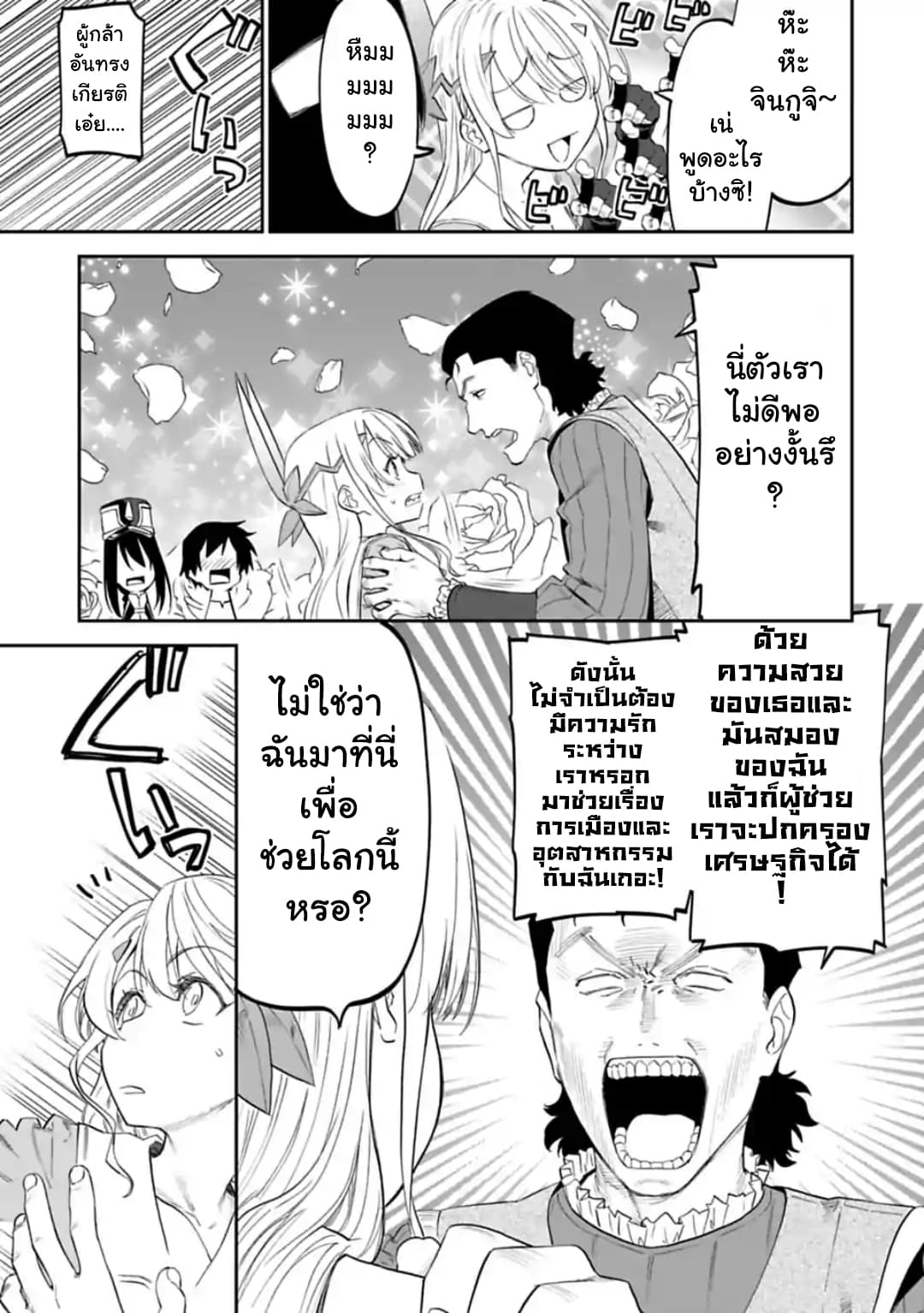 Isekai Bishoujo Juniku Ojisan to ต่างโลกกับคุณลุงในร่างโลลิ page 3