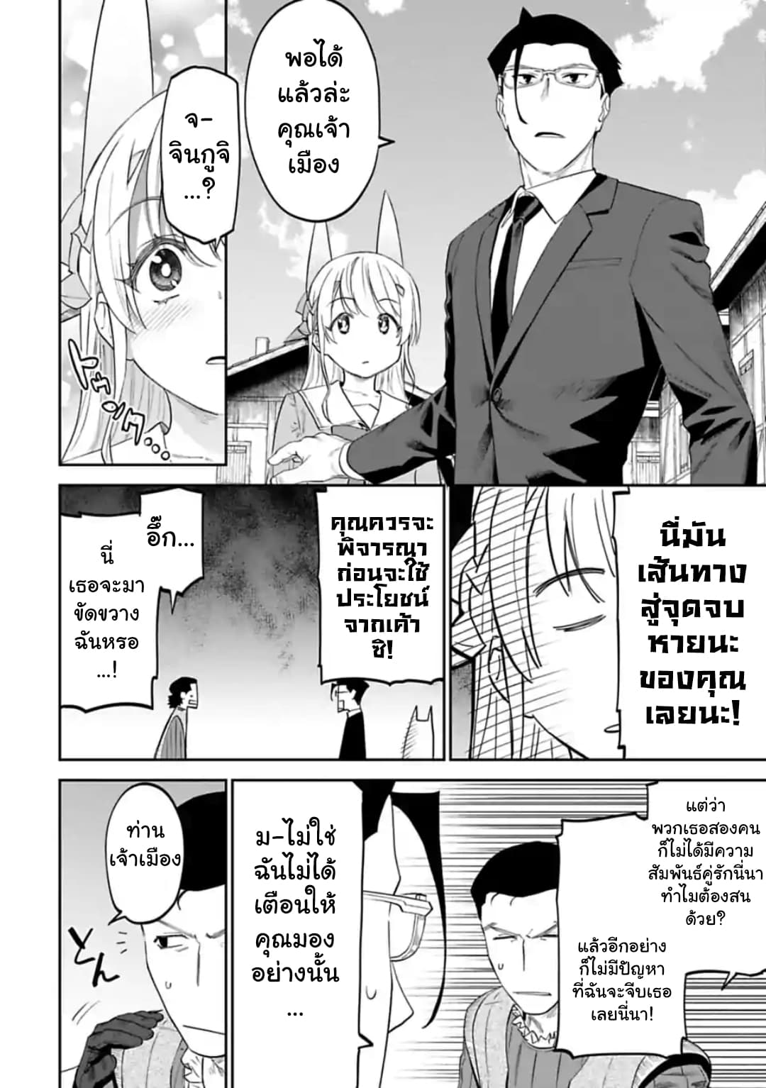 Isekai Bishoujo Juniku Ojisan to ต่างโลกกับคุณลุงในร่างโลลิ page 4