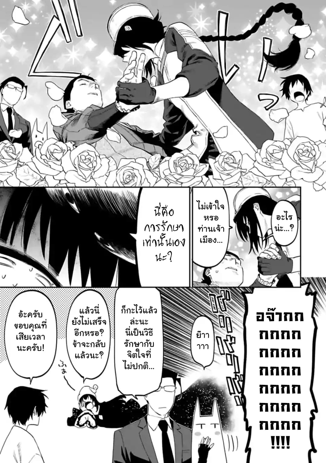 Isekai Bishoujo Juniku Ojisan to ต่างโลกกับคุณลุงในร่างโลลิ page 5