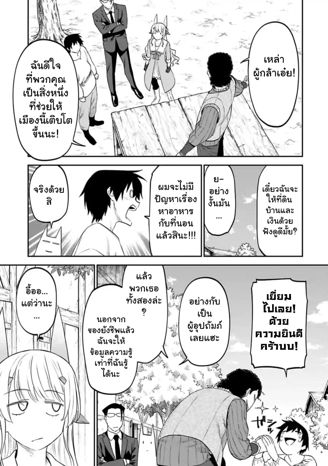 Isekai Bishoujo Juniku Ojisan to ต่างโลกกับคุณลุงในร่างโลลิ page 7