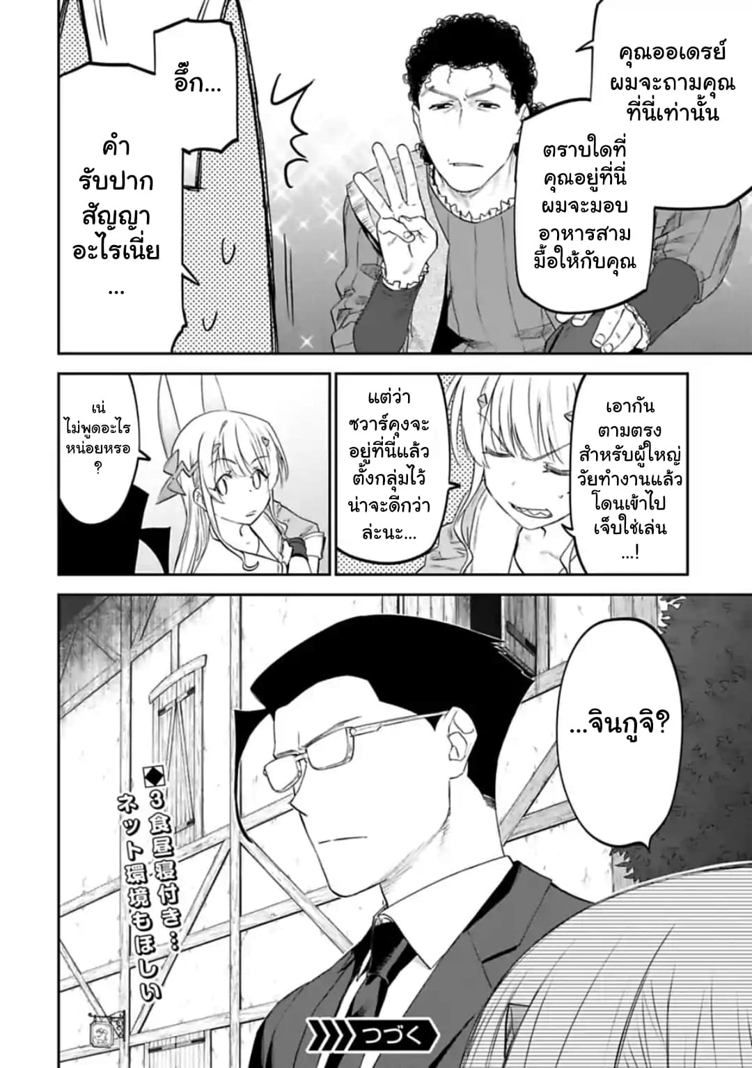 Isekai Bishoujo Juniku Ojisan to ต่างโลกกับคุณลุงในร่างโลลิ page 8