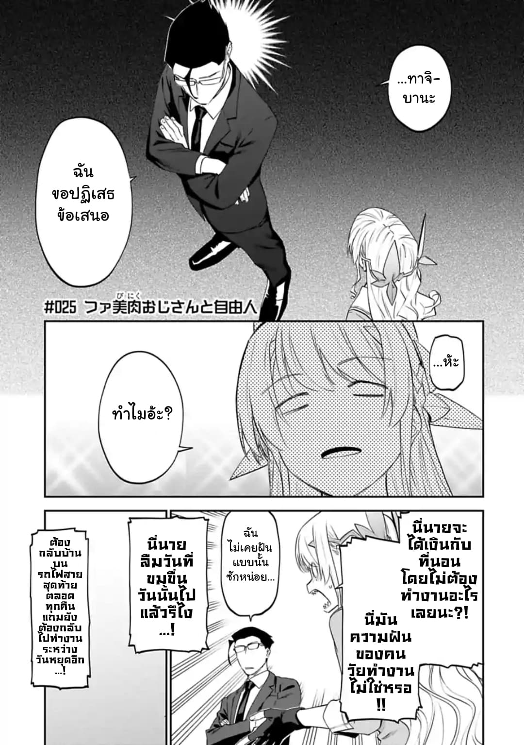 Isekai Bishoujo Juniku Ojisan to ต่างโลกกับคุณลุงในร่างโลลิ page 1