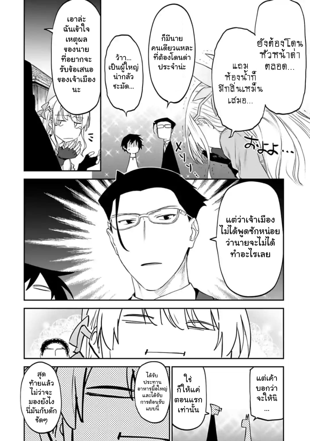 Isekai Bishoujo Juniku Ojisan to ต่างโลกกับคุณลุงในร่างโลลิ page 2