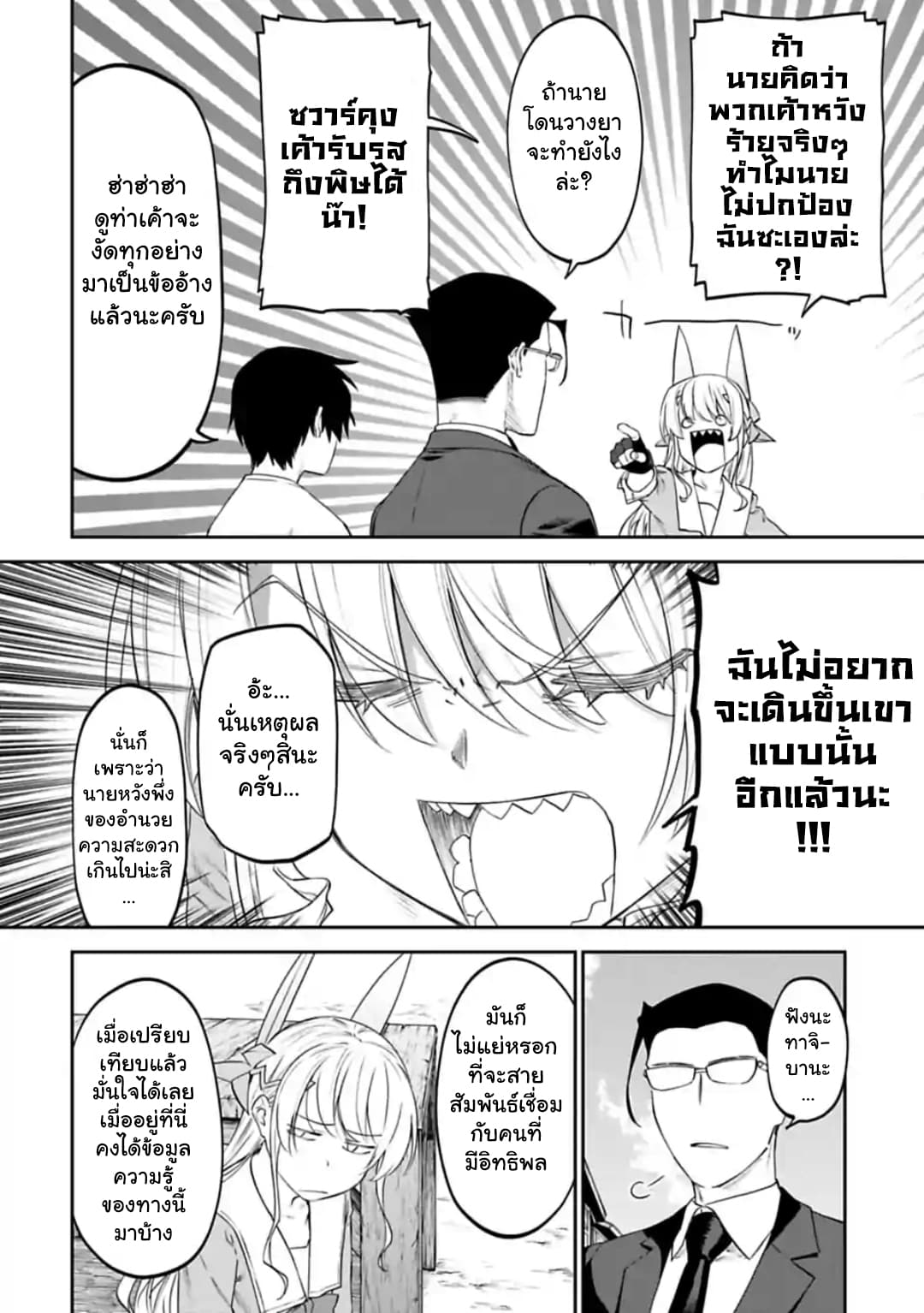 Isekai Bishoujo Juniku Ojisan to ต่างโลกกับคุณลุงในร่างโลลิ page 4