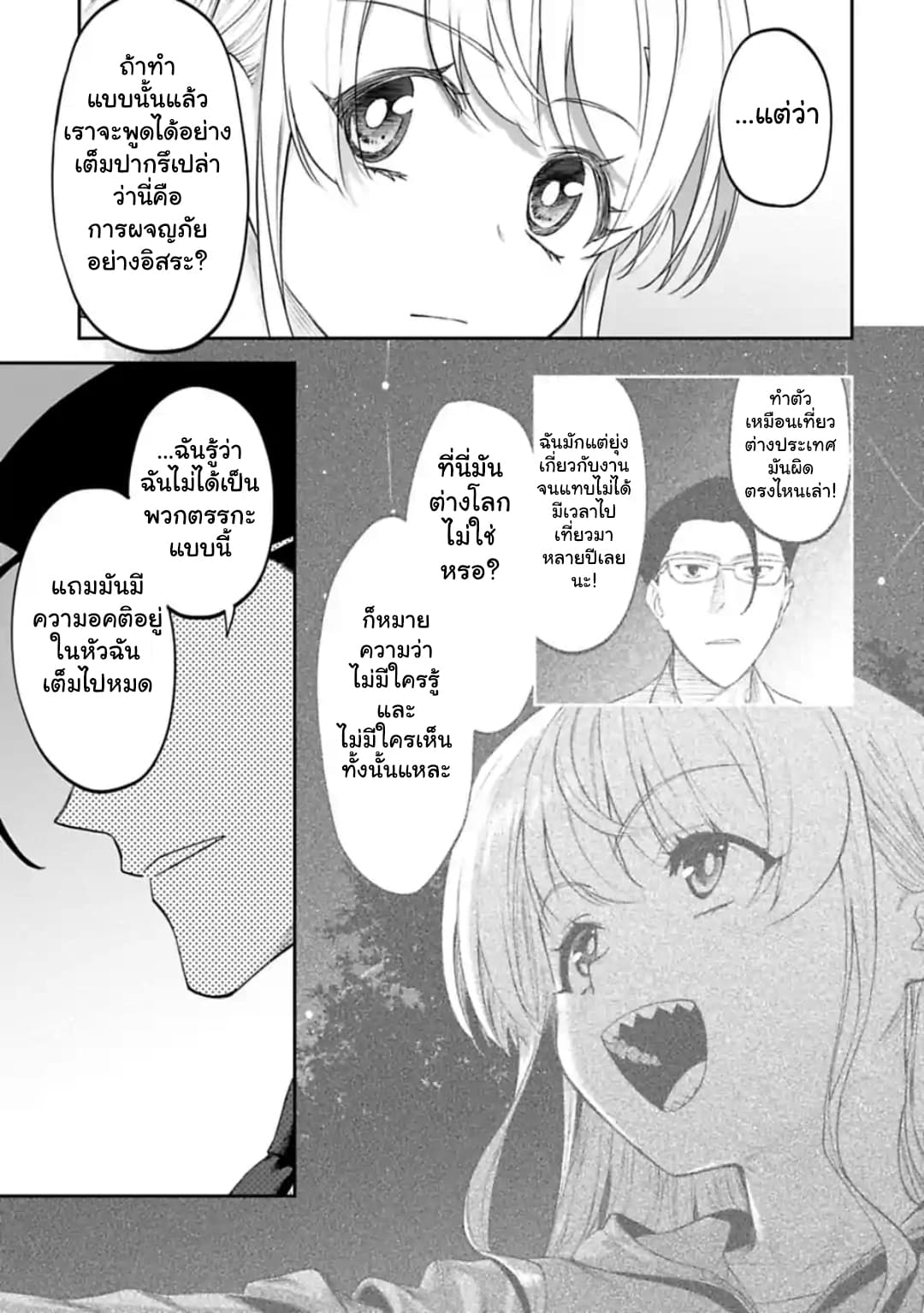 Isekai Bishoujo Juniku Ojisan to ต่างโลกกับคุณลุงในร่างโลลิ page 5
