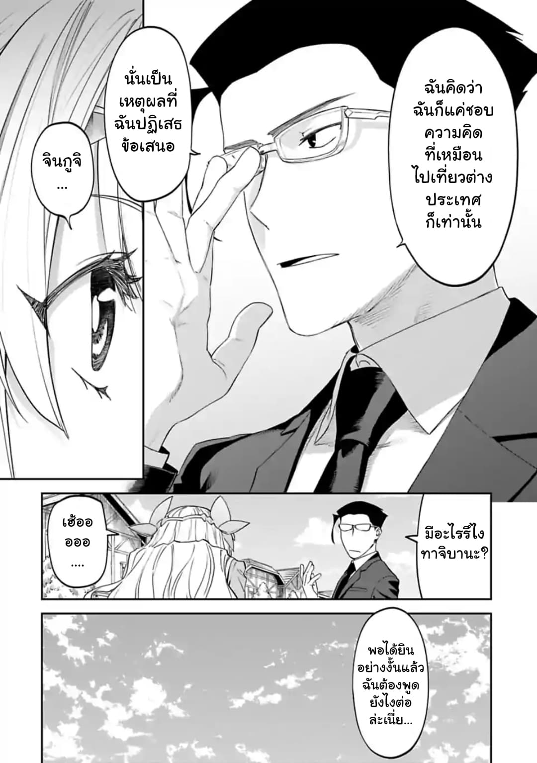 Isekai Bishoujo Juniku Ojisan to ต่างโลกกับคุณลุงในร่างโลลิ page 6