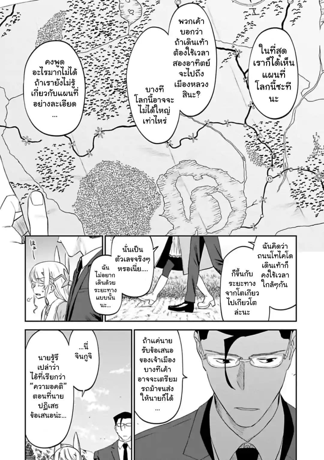 Isekai Bishoujo Juniku Ojisan to ต่างโลกกับคุณลุงในร่างโลลิ page 8