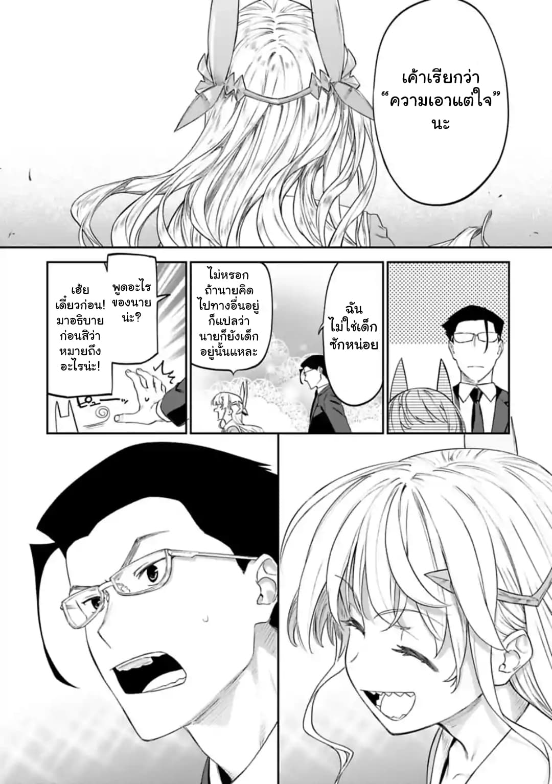 Isekai Bishoujo Juniku Ojisan to ต่างโลกกับคุณลุงในร่างโลลิ page 9