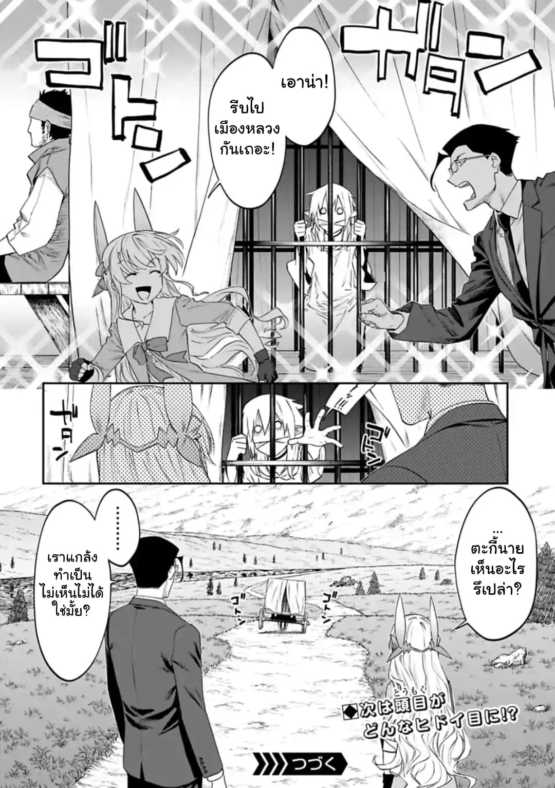 Isekai Bishoujo Juniku Ojisan to ต่างโลกกับคุณลุงในร่างโลลิ page 10