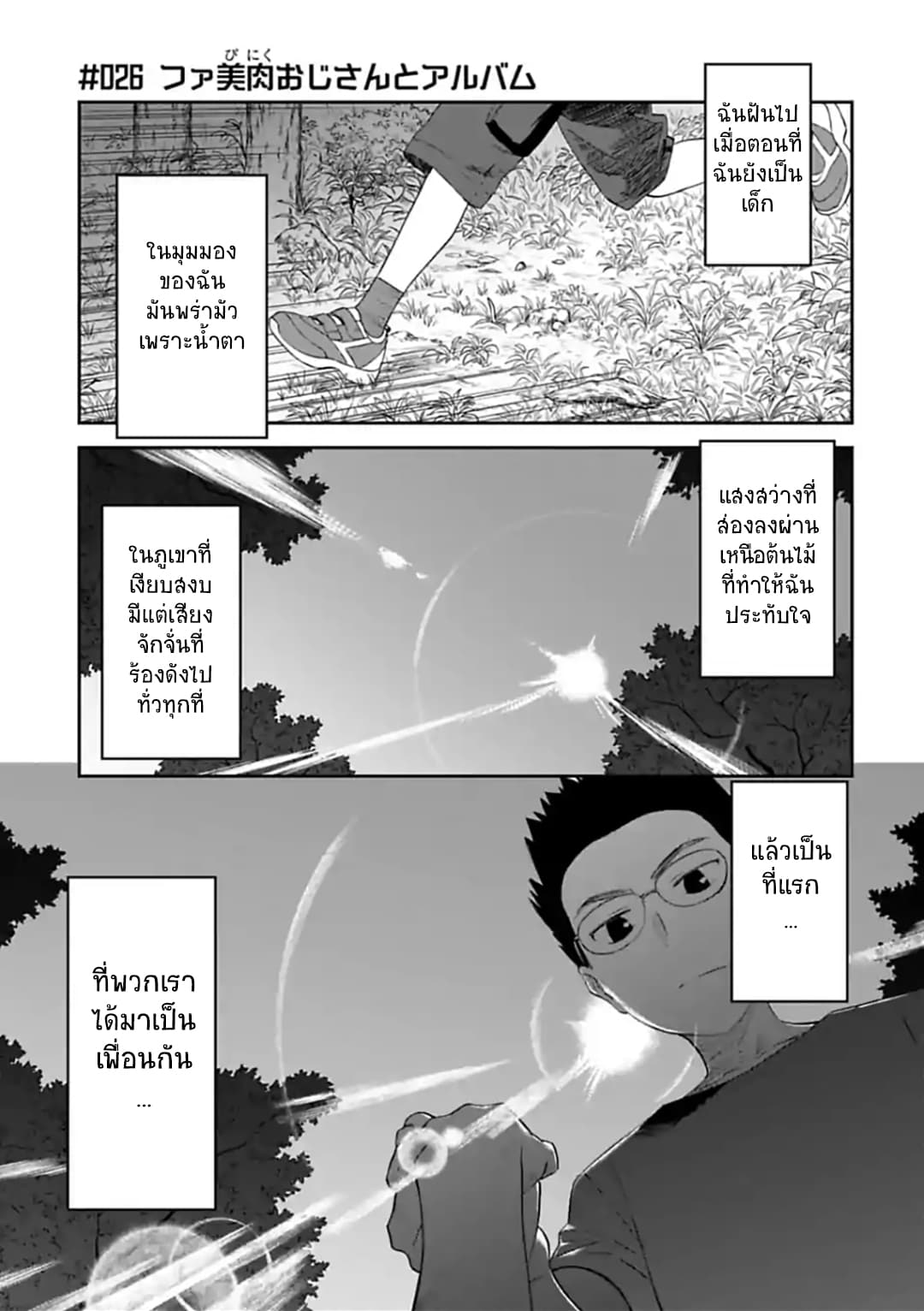 Isekai Bishoujo Juniku Ojisan to ต่างโลกกับคุณลุงในร่างโลลิ page 1