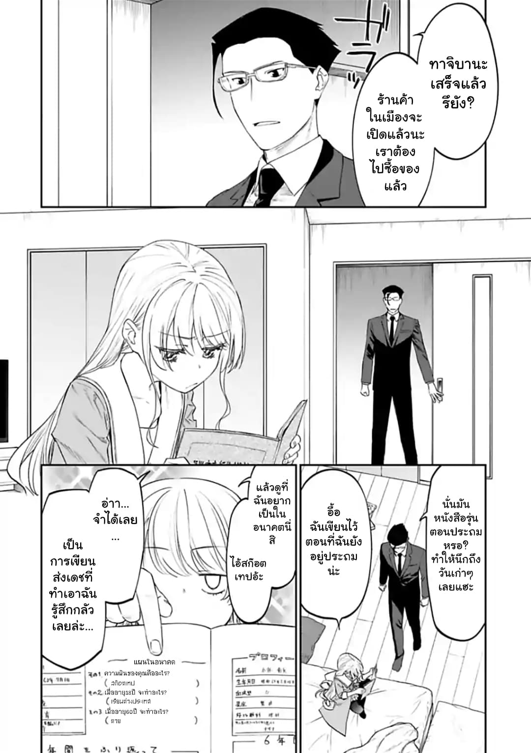 Isekai Bishoujo Juniku Ojisan to ต่างโลกกับคุณลุงในร่างโลลิ page 2