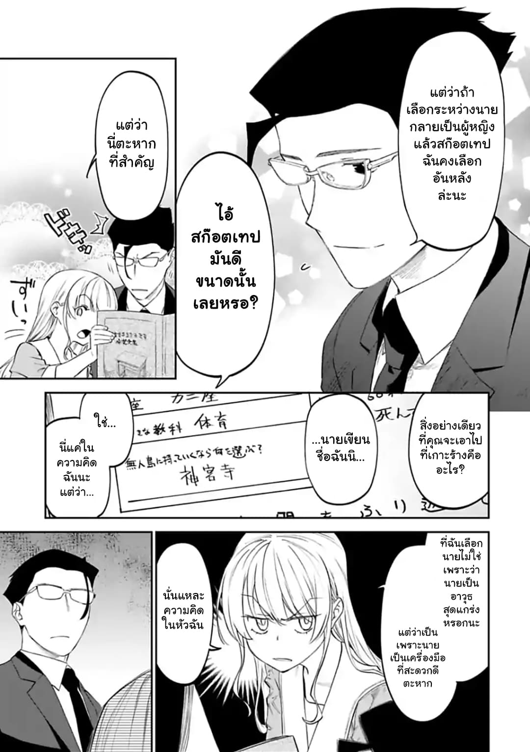 Isekai Bishoujo Juniku Ojisan to ต่างโลกกับคุณลุงในร่างโลลิ page 3
